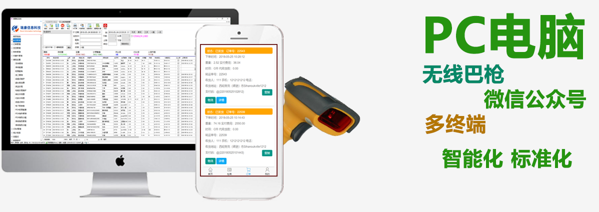 瑞康集運系統(tǒng) PC電腦、微信公眾號、PDA多終端操作，更智能。